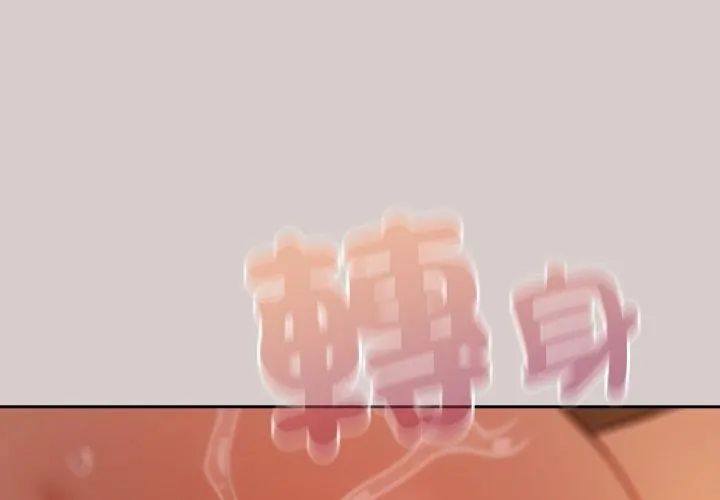 扑克脸姐姐的私讯第3话