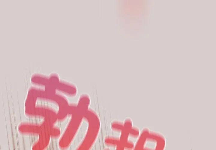 扑克脸姐姐的私讯第3话
