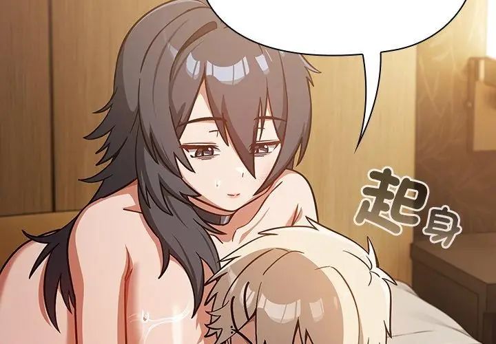 扑克脸姐姐的私讯第3话