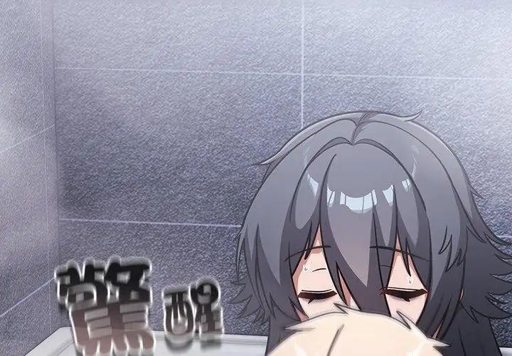 扑克脸姐姐的私讯第5话