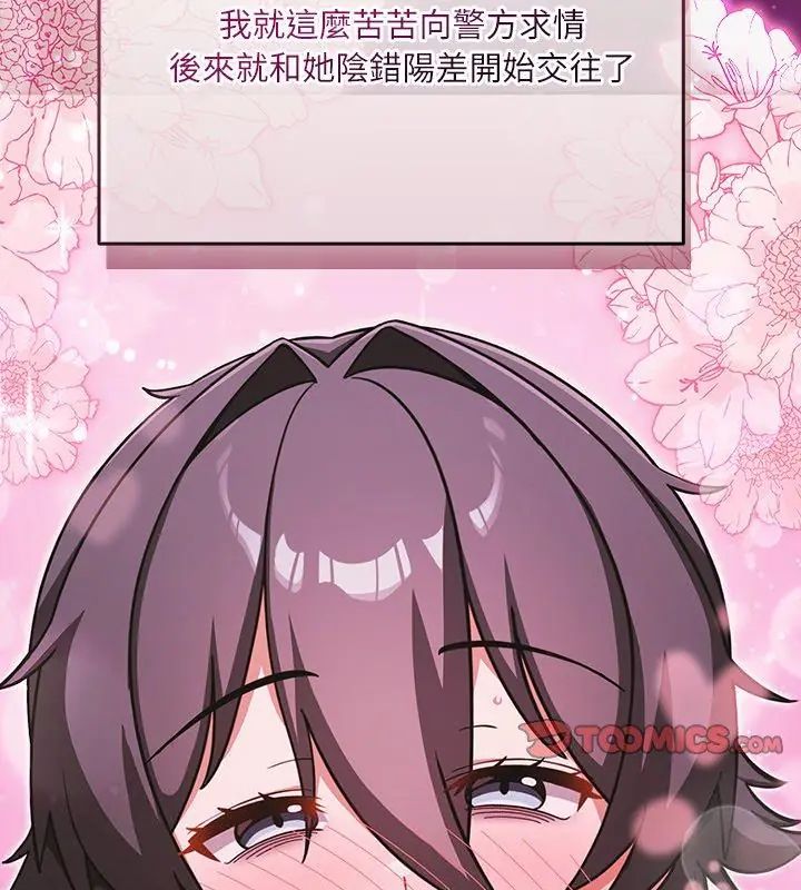 扑克脸姐姐的私讯第6话
