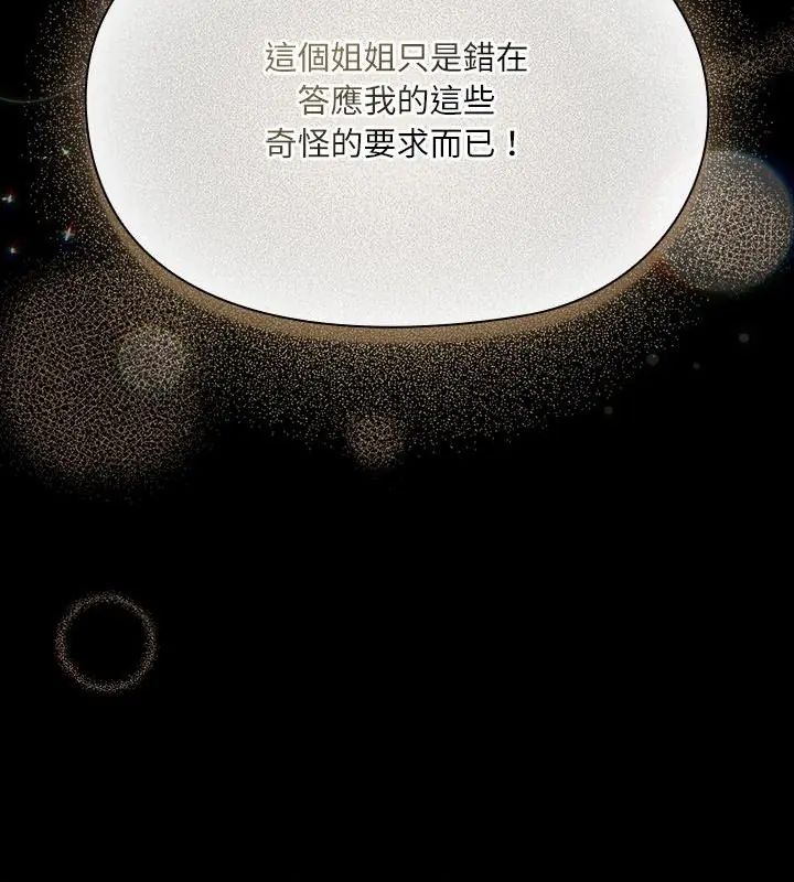 扑克脸姐姐的私讯第6话