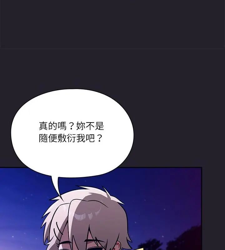 扑克脸姐姐的私讯第6话