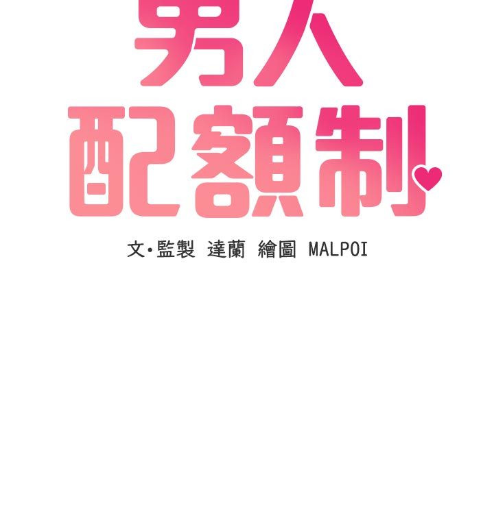 男人配额制第58話-被一男一女進攻的可娟