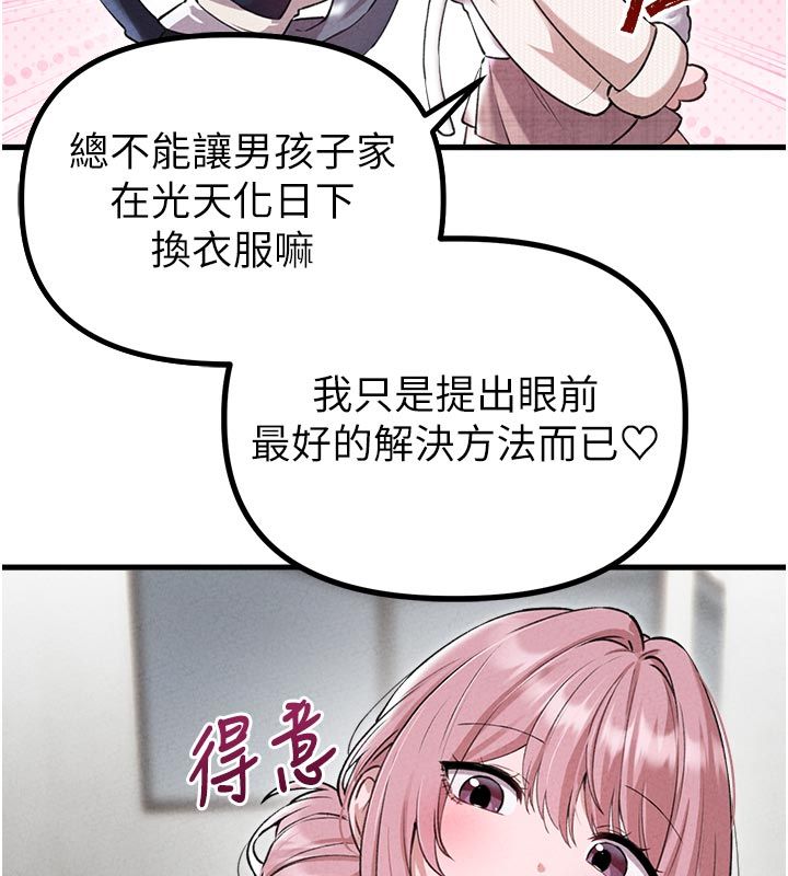 男人配额制第58話-被一男一女進攻的可娟