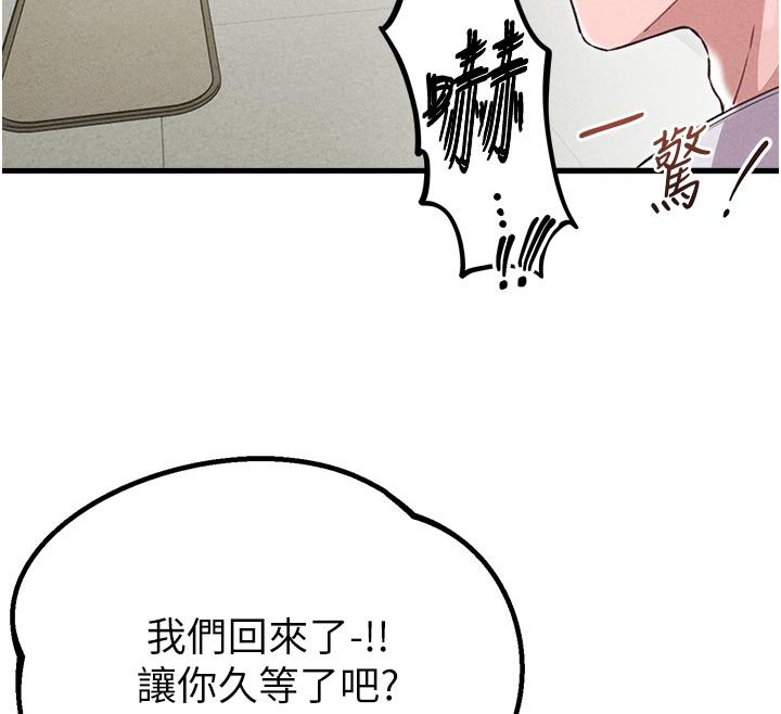 男人配额制第58話-被一男一女進攻的可娟