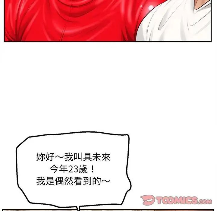 无限轮回的一天第20話