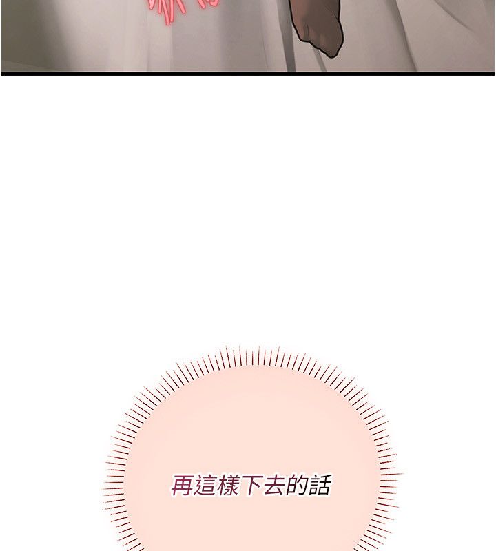 理想型演算法第8話-不怕被妳男友聽見?