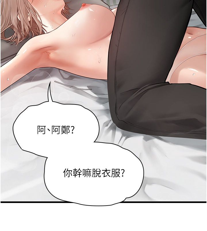 理想型演算法第8話-不怕被妳男友聽見?