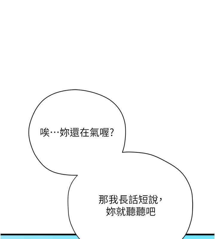 理想型演算法第8話-不怕被妳男友聽見?
