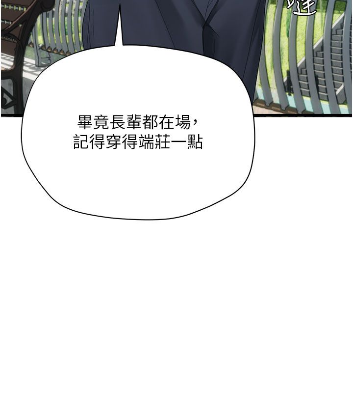 理想型演算法第8話-不怕被妳男友聽見?