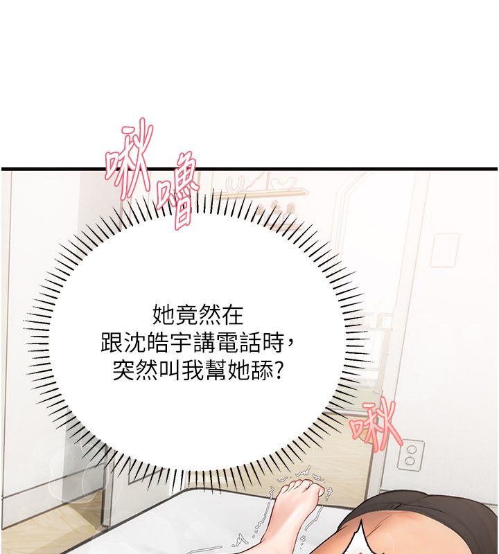 理想型演算法第8話-不怕被妳男友聽見?