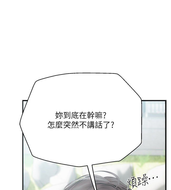 理想型演算法第8話-不怕被妳男友聽見?