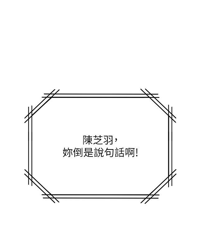 理想型演算法第8話-不怕被妳男友聽見?