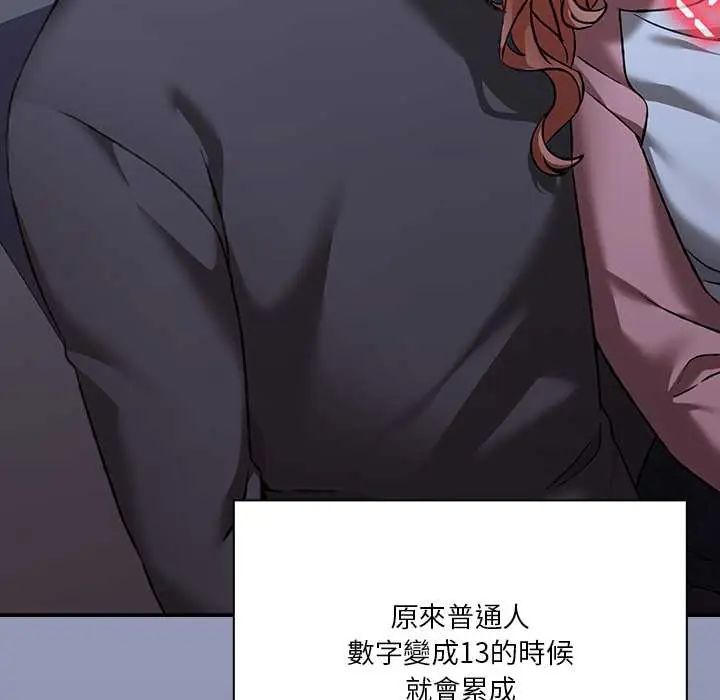 撲通撲通終極密碼第28話