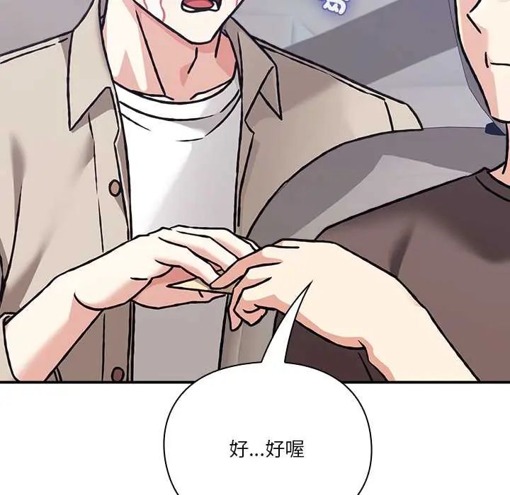 扑通扑通终极密码第28話