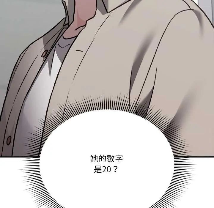 扑通扑通终极密码第28話