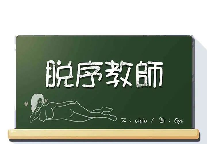 脱序教师第23話
