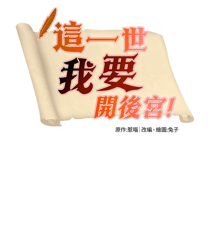 这一世我要开后宫第19話-在蕾依危險期瘋狂炒飯&hearts;