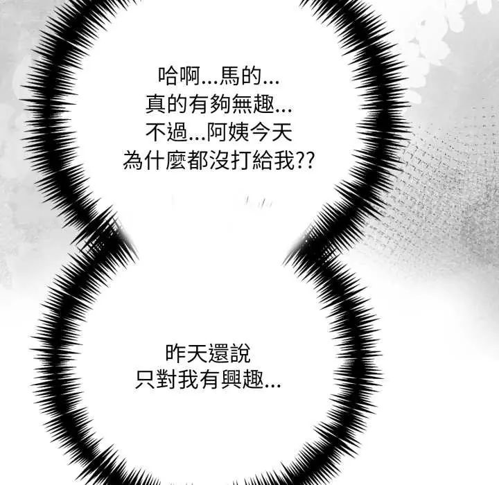 迟来的叛逆第15話