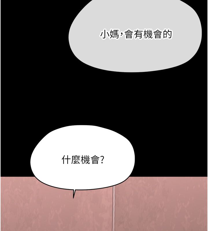 幼惑第40話-快向我兒子賠罪!
