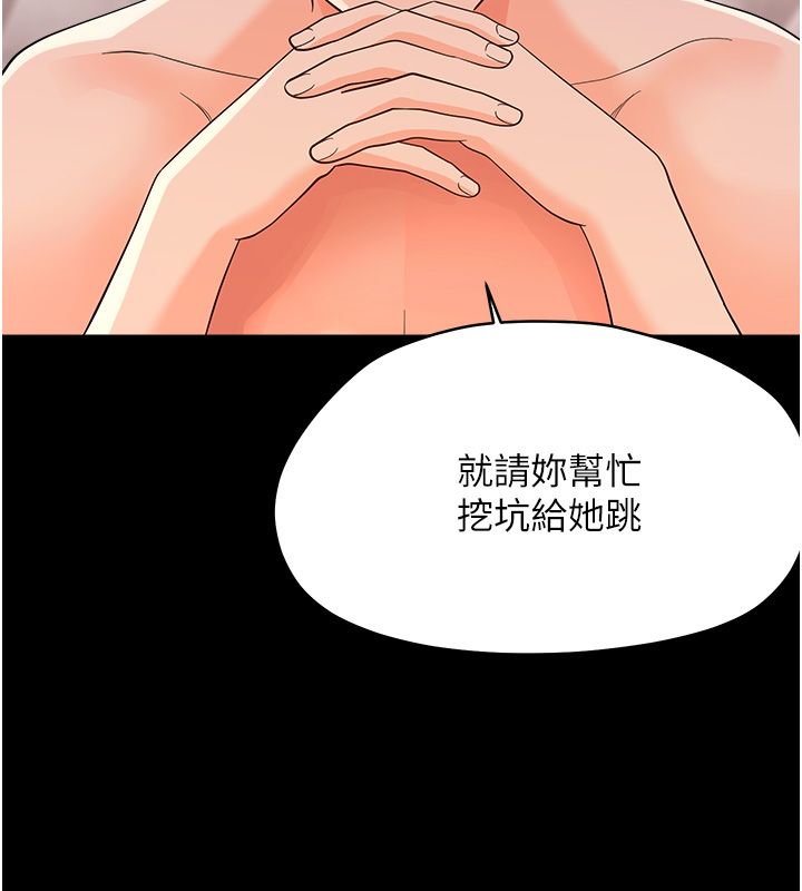 幼惑第40話-快向我兒子賠罪!