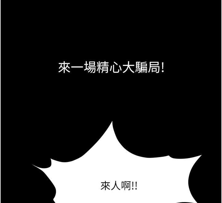 幼惑第40話-快向我兒子賠罪!