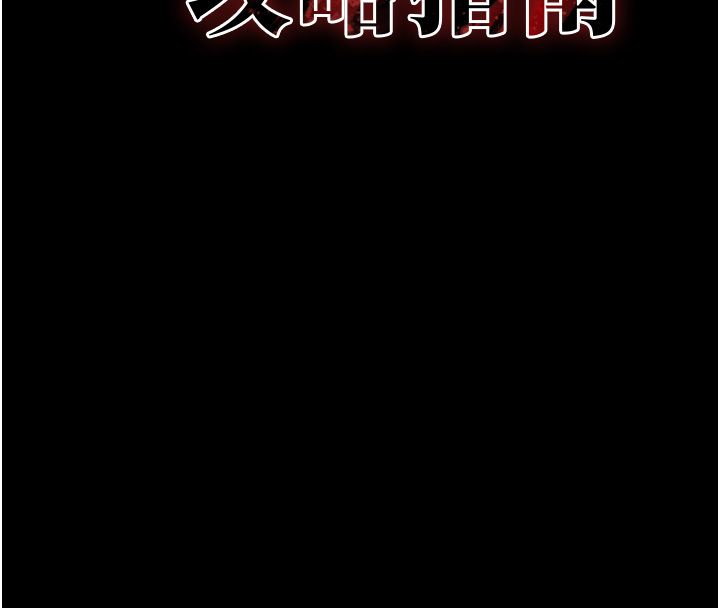 太妹攻略指南第60話-讓我教妳如何取悅主人