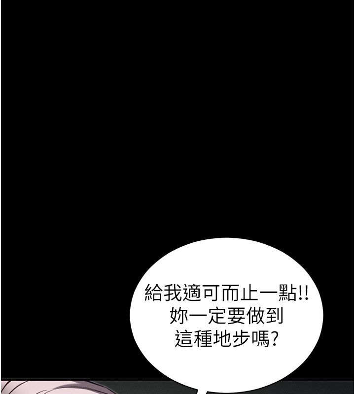 太妹攻略指南第60話-讓我教妳如何取悅主人