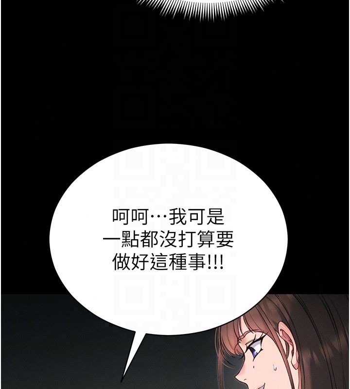 太妹攻略指南第60話-讓我教妳如何取悅主人
