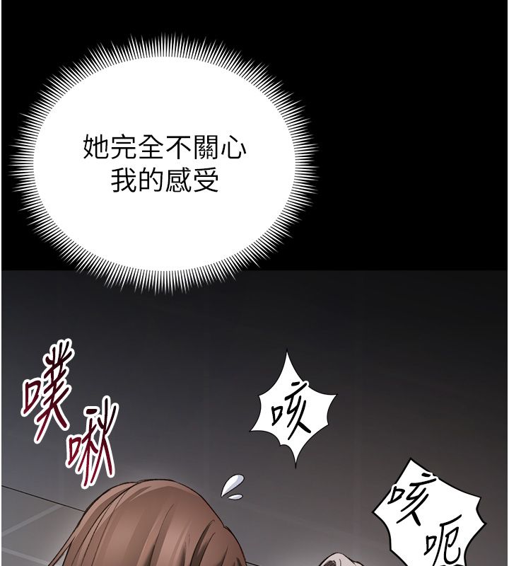 太妹攻略指南第60話-讓我教妳如何取悅主人
