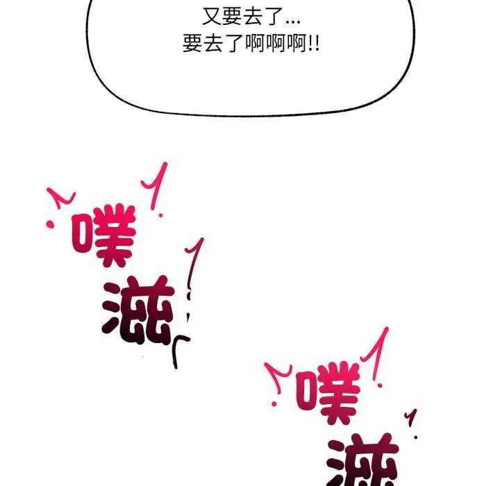 催眠手机第81話
