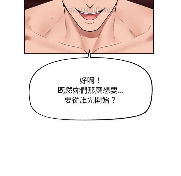 催眠手機第81話