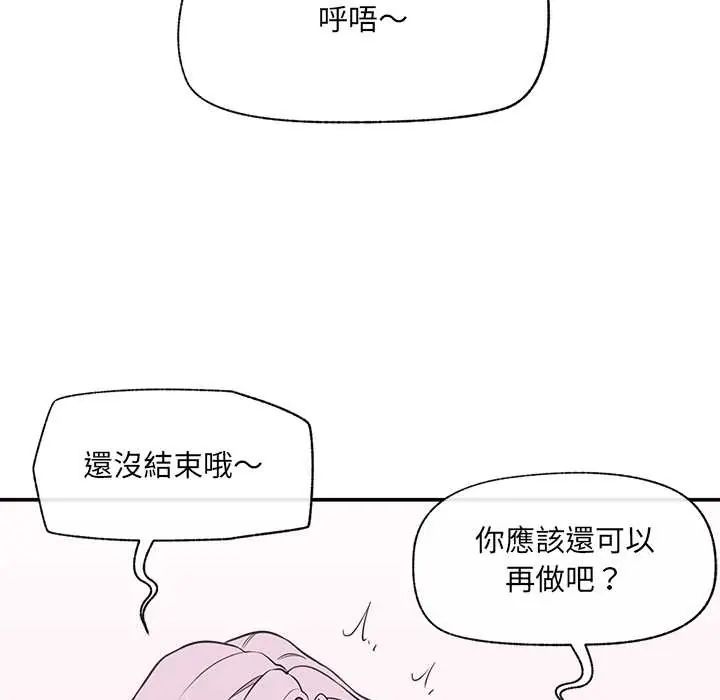 催眠手机第81話