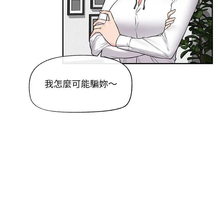 催眠手机第81話