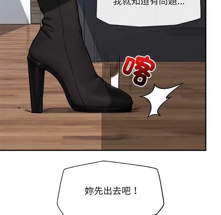催眠手机第81話