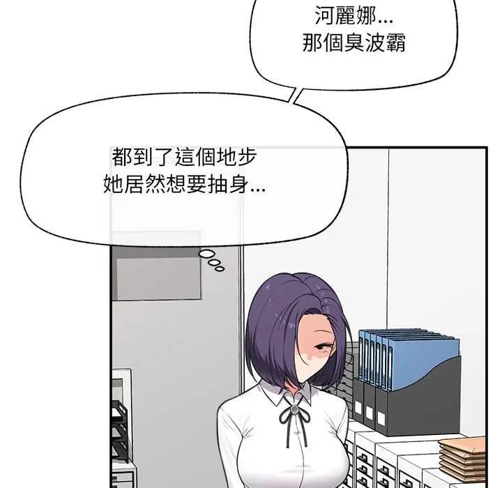 催眠手機第81話