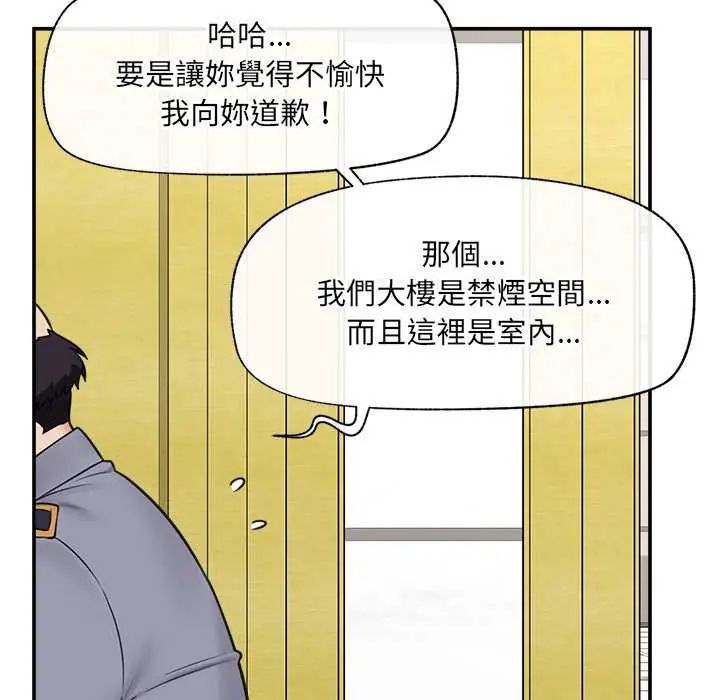 催眠手机第81話