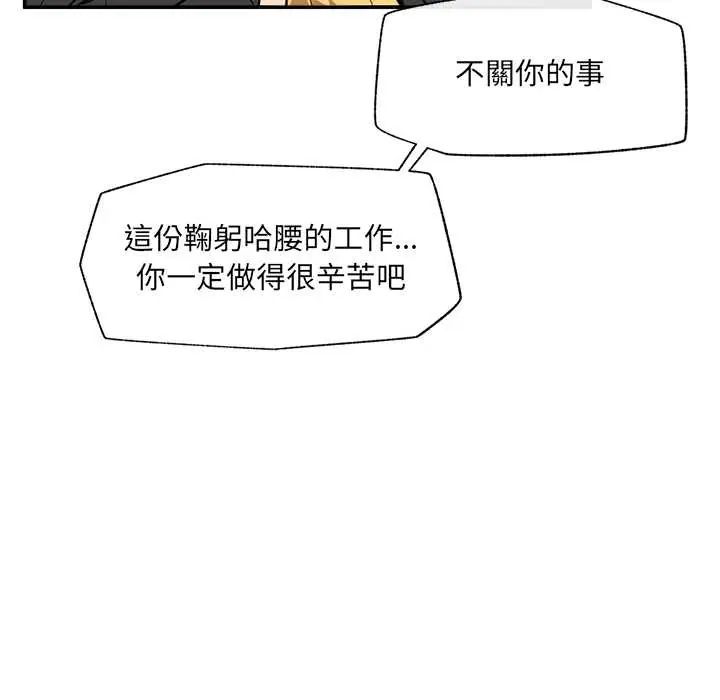 催眠手机第81話