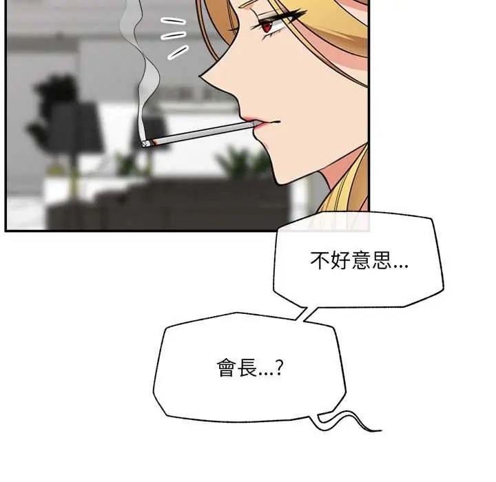 催眠手機第81話