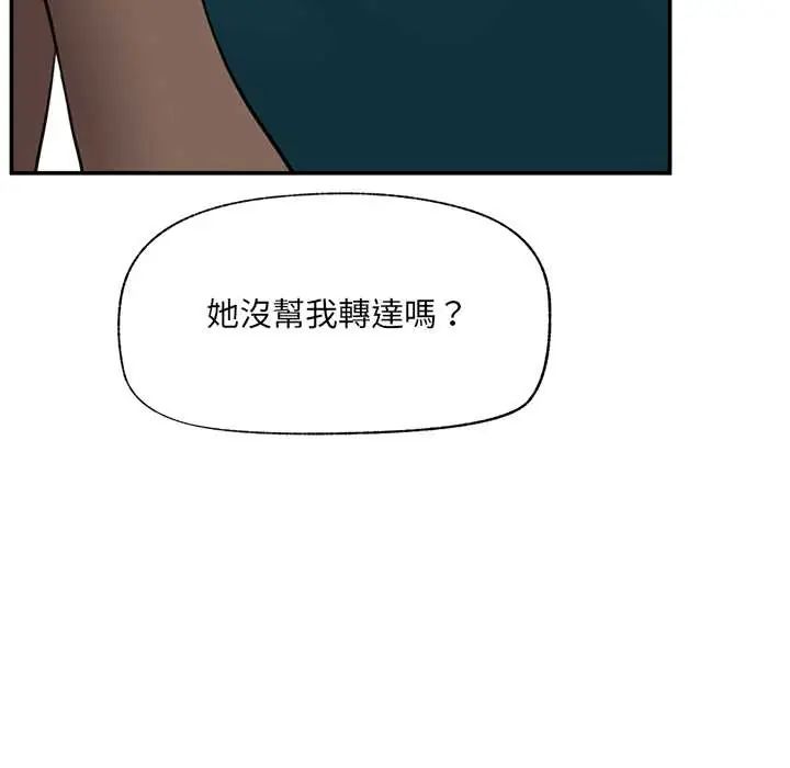 催眠手機第81話