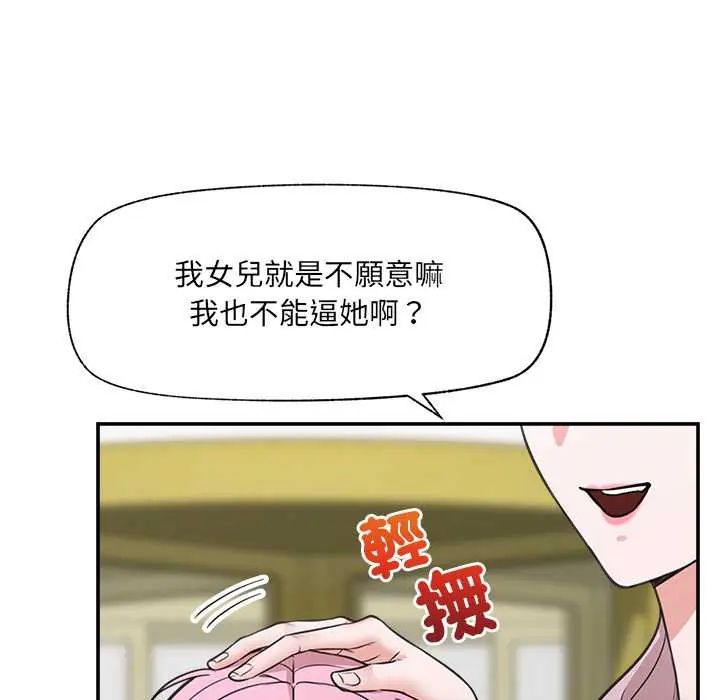 催眠手机第81話