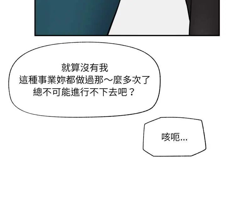 催眠手機第81話