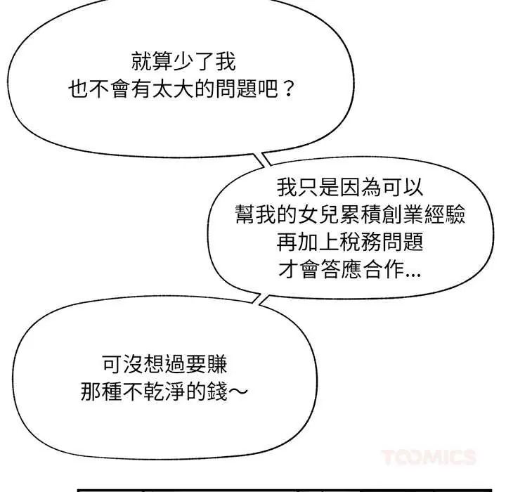 催眠手機第81話