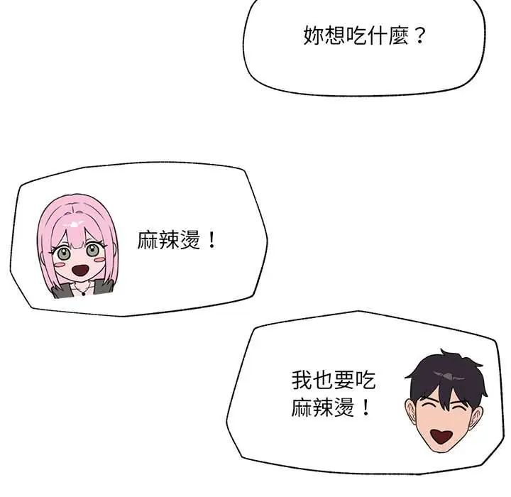 催眠手機第81話