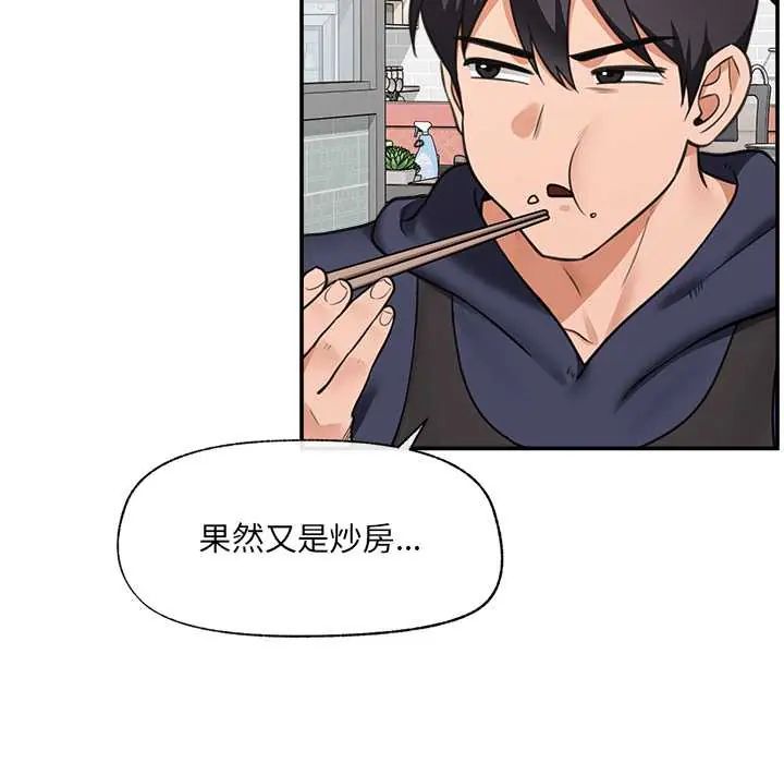 催眠手機第81話