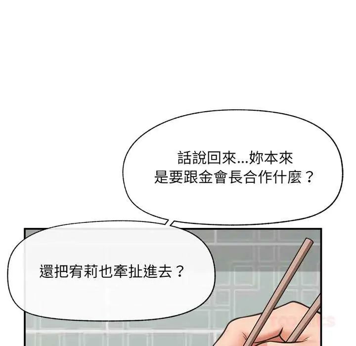 催眠手机第81話