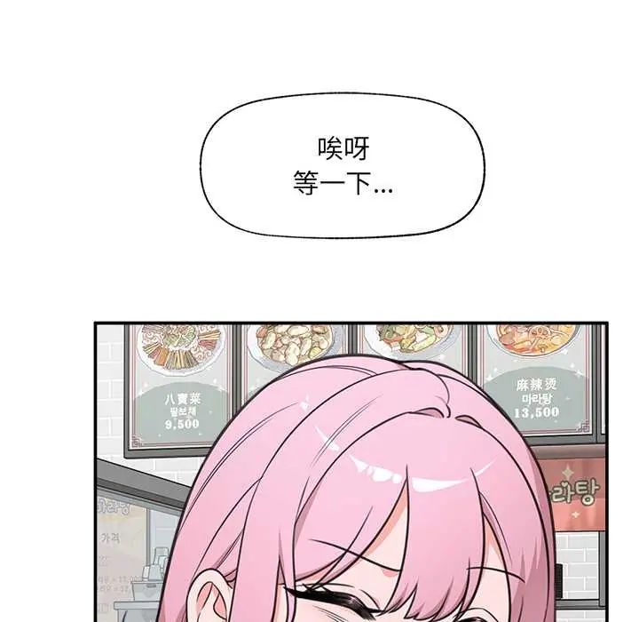 催眠手机第81話