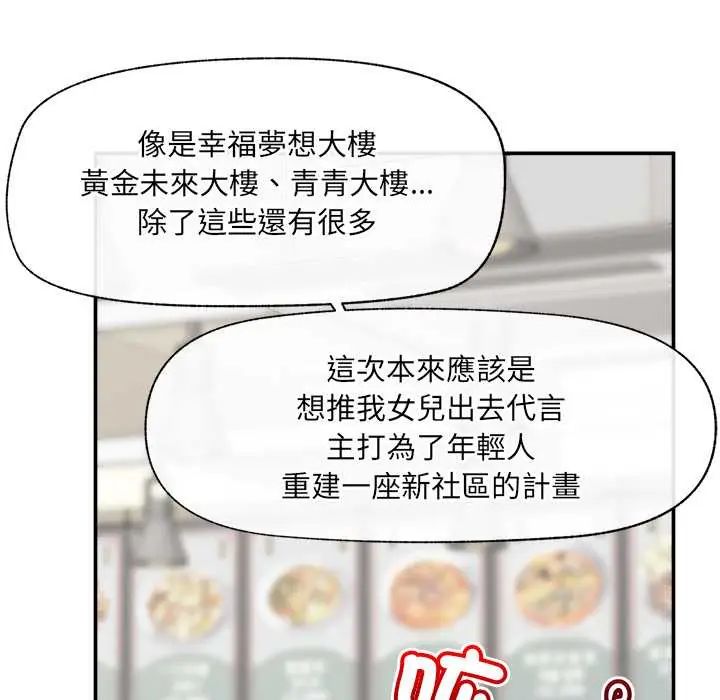 催眠手機第81話