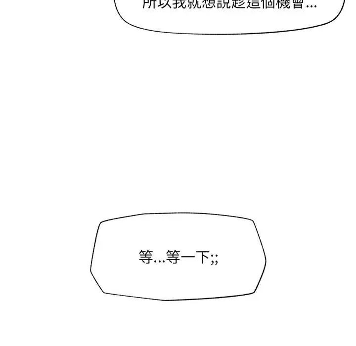 催眠手机第81話